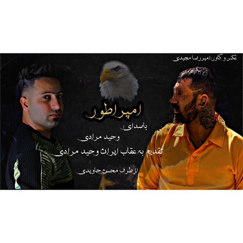 وحید مرادی امپراطور